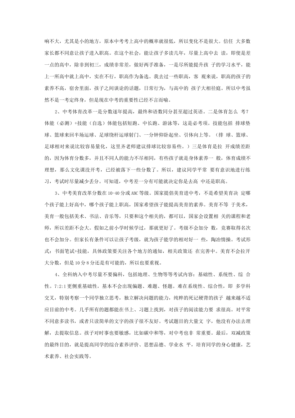 “双减”形势下中考家长应做好四件事_第2页