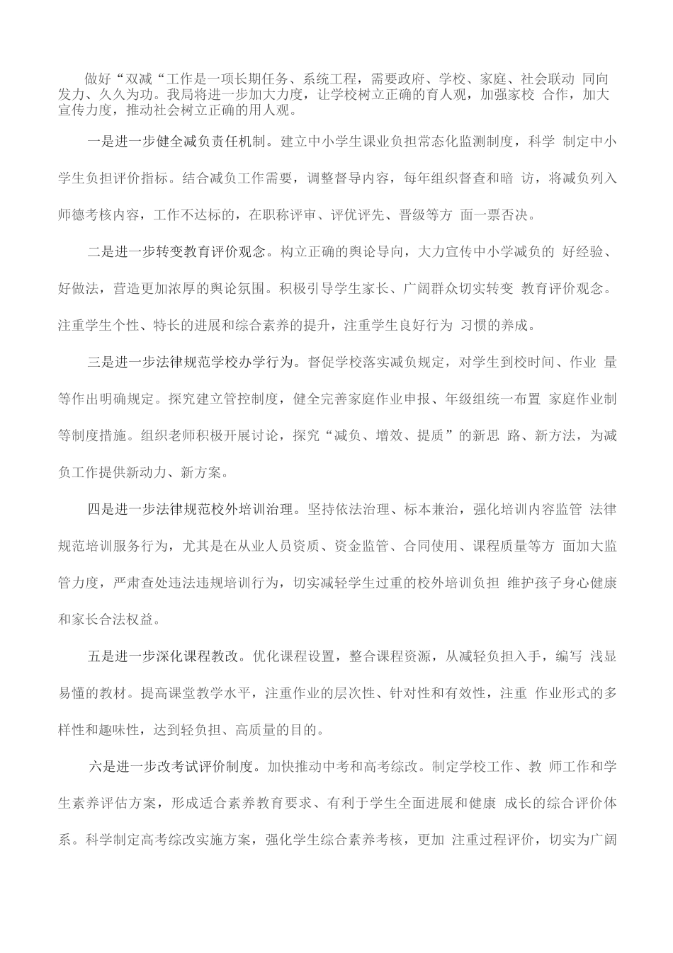 “双减”工作情况总结报告_第2页