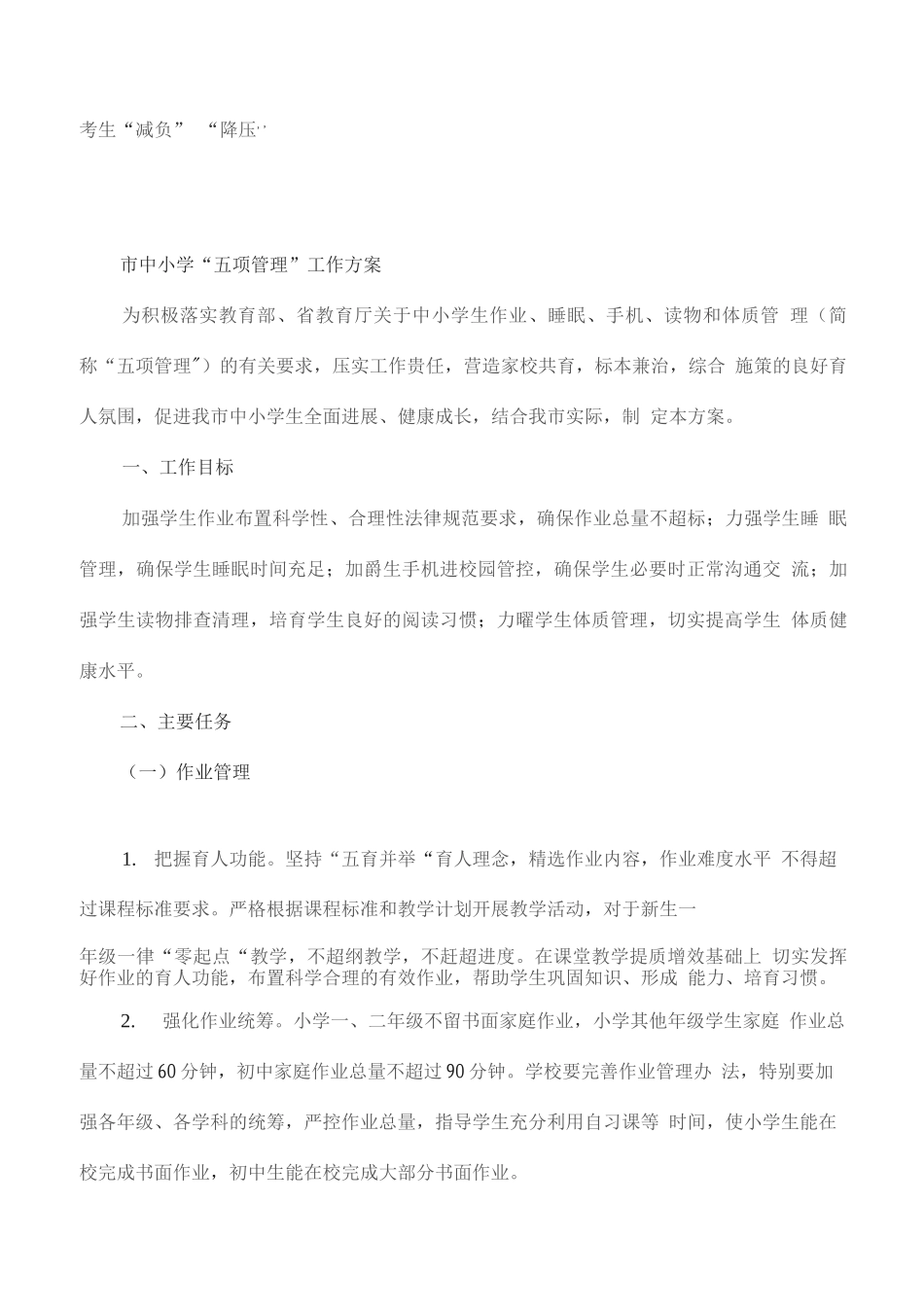 “双减”工作情况总结报告_第3页