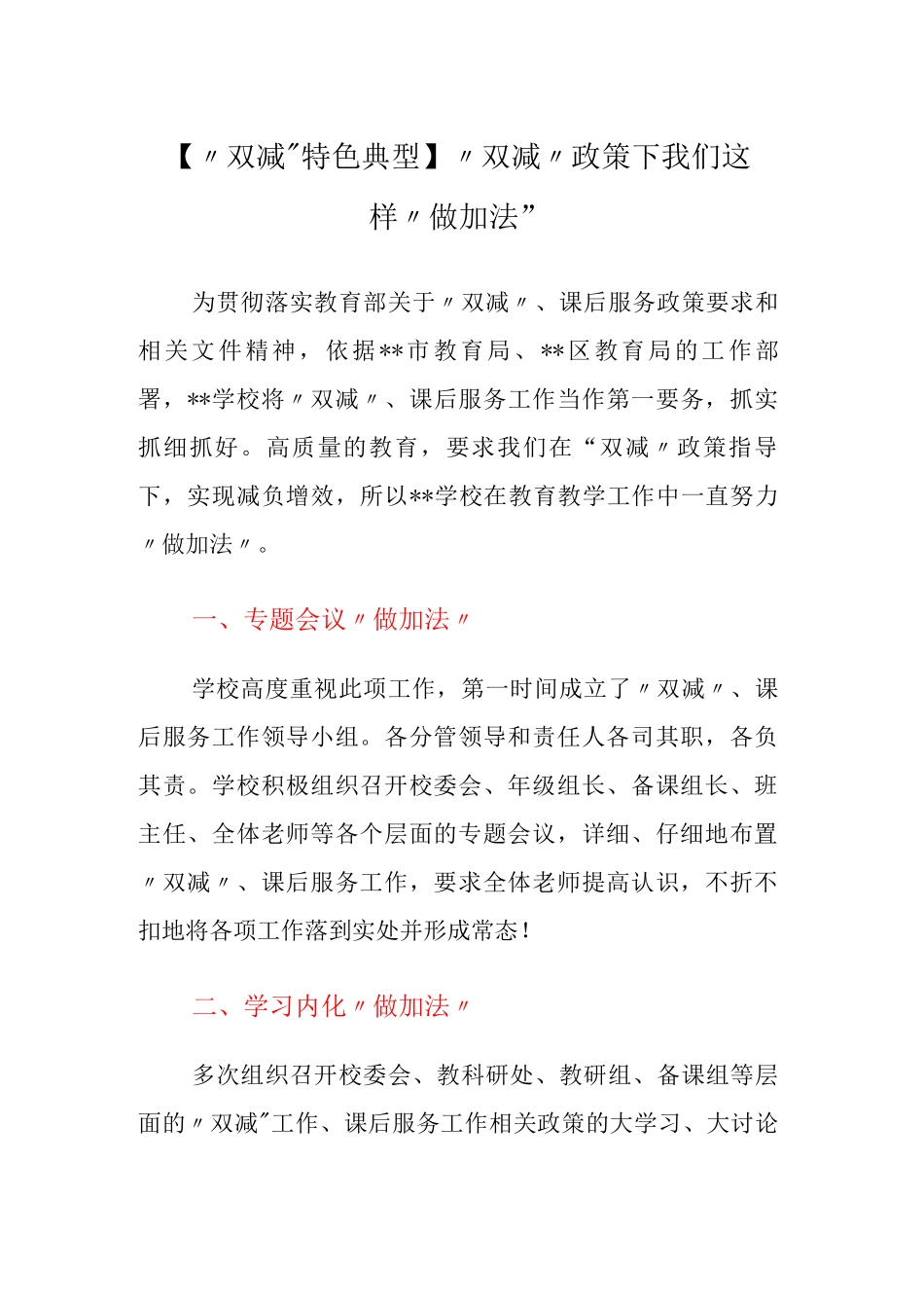 “双减”政策下-我们这样“做加法”_第1页