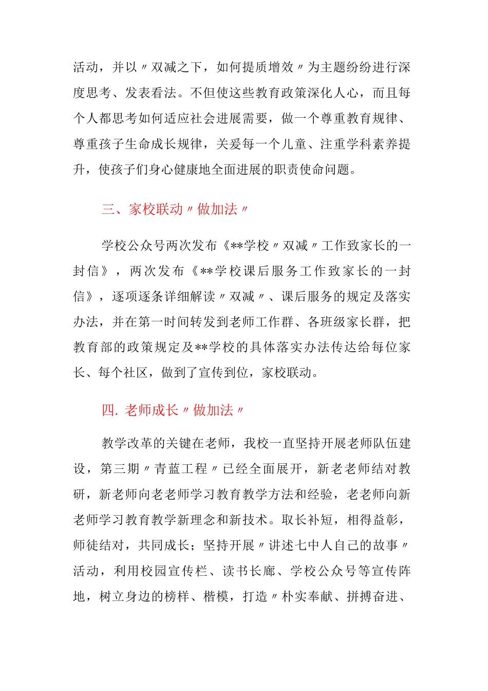 “双减”政策下-我们这样“做加法”_第2页