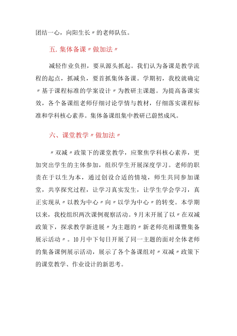 “双减”政策下-我们这样“做加法”_第3页