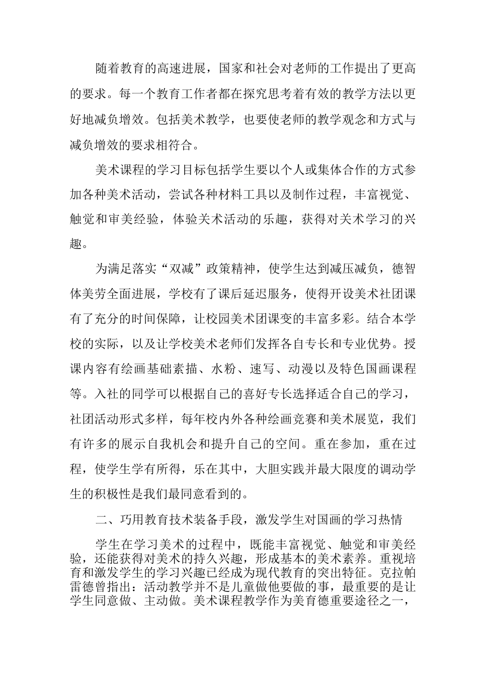 “双减”政策下中小学美术教育与传统文化结合_第2页
