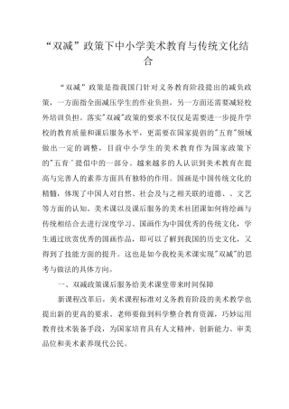 “双减”政策下中小学美术教育与传统文化结合