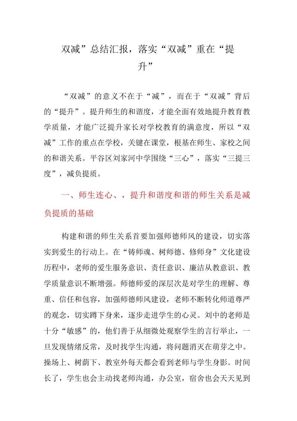 “双减”总结汇报-落实“双减”重在“提升”_第1页