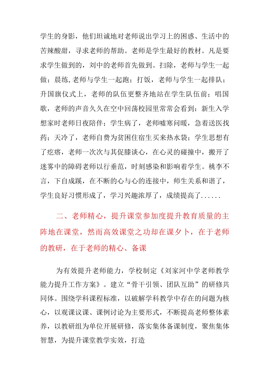 “双减”总结汇报-落实“双减”重在“提升”_第2页