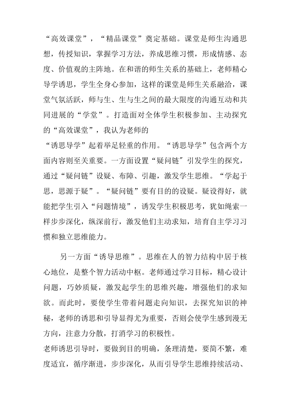 “双减”总结汇报-落实“双减”重在“提升”_第3页