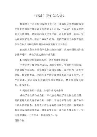 “双减”我们怎么做？