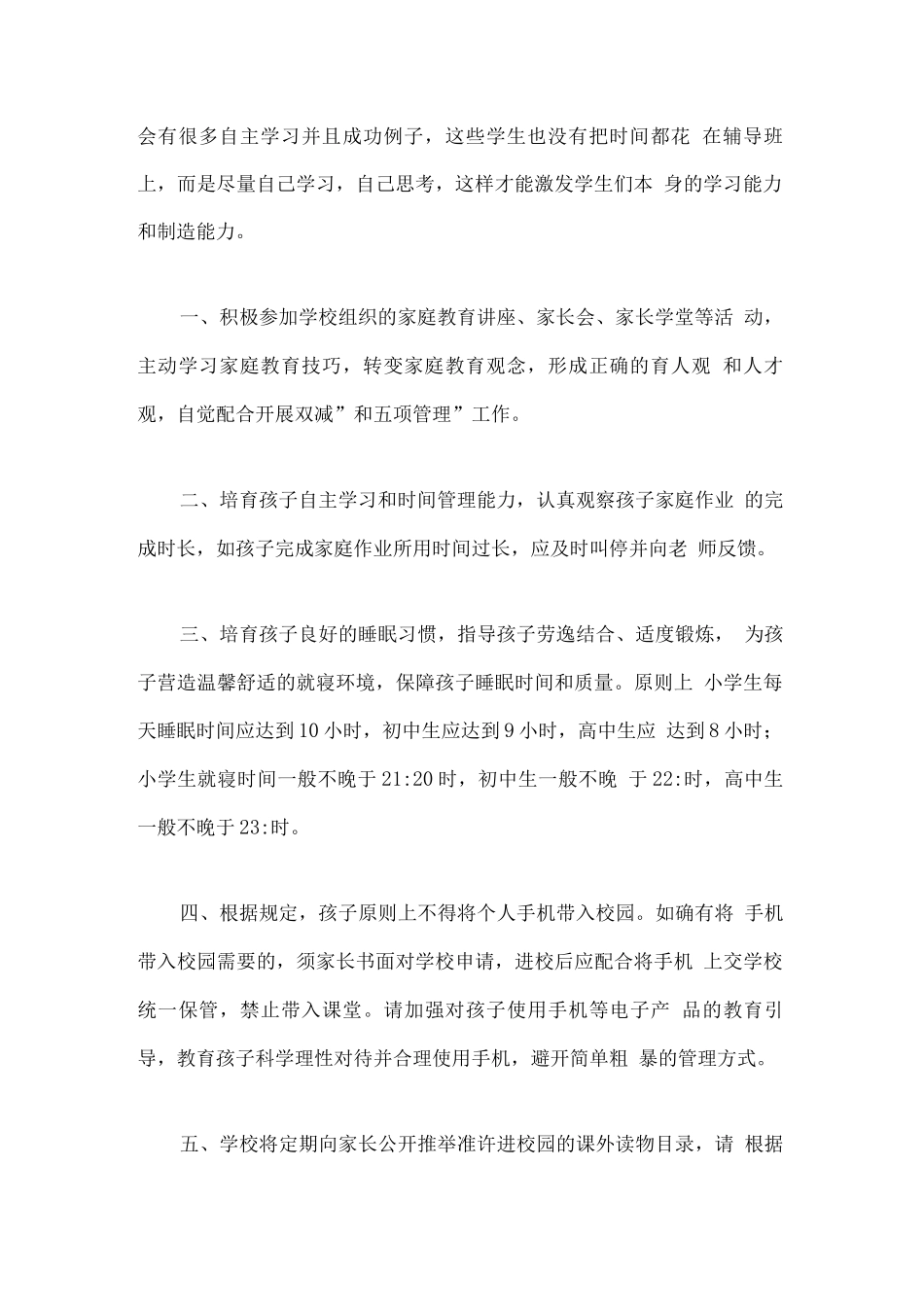 “双减”政策下-家长应该如何应对？_第2页