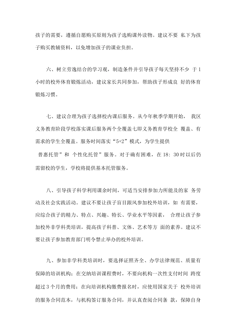 “双减”政策下-家长应该如何应对？_第3页