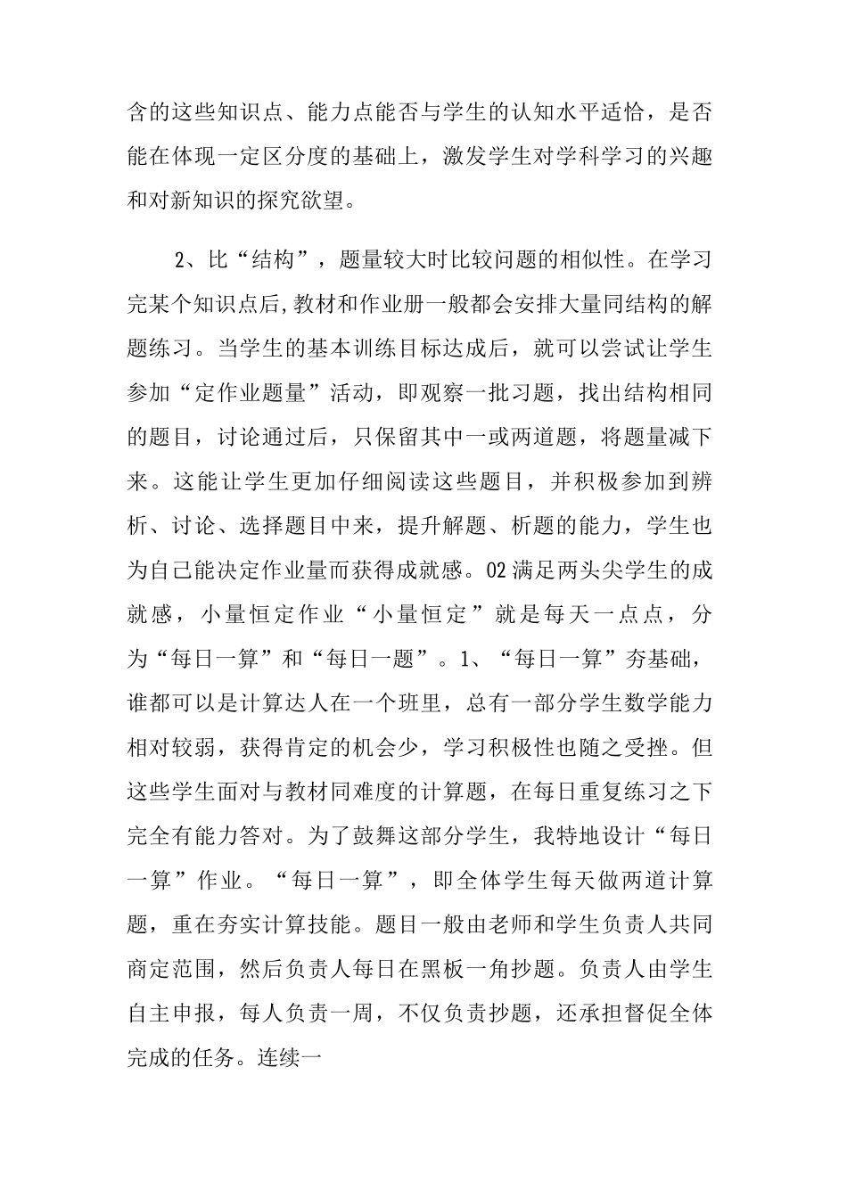 “双减”政策下作业设计与管理策略探讨_第2页