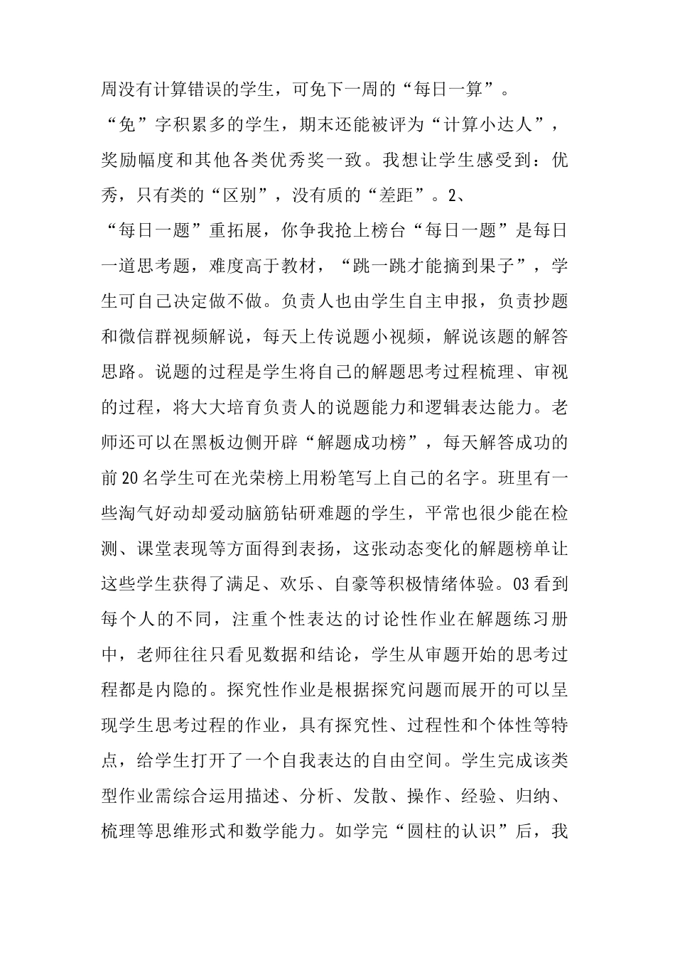 “双减”政策下作业设计与管理策略探讨_第3页