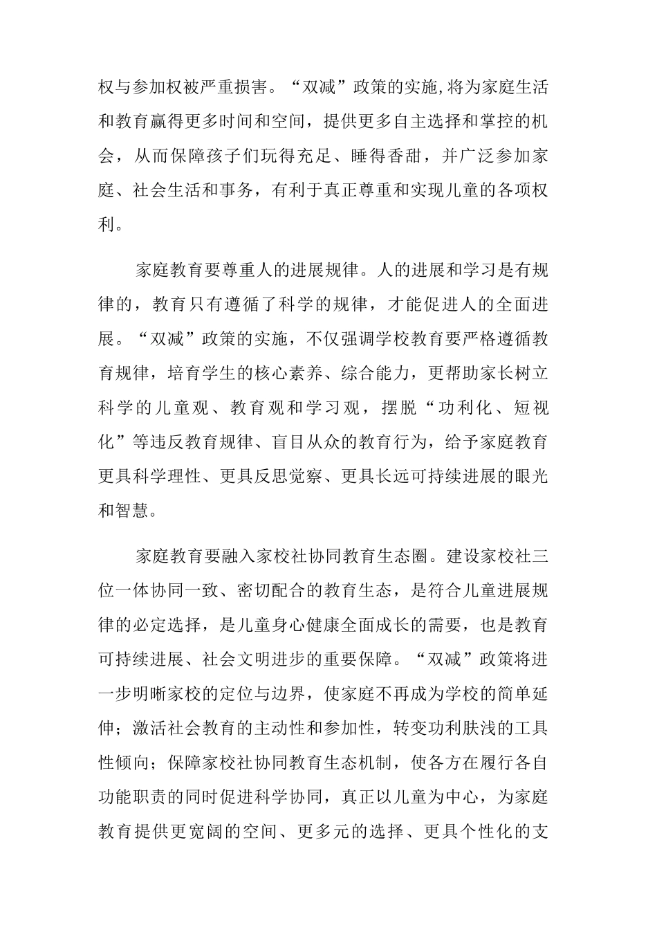 “双减”政策下家庭教育将面临三个转变_第2页