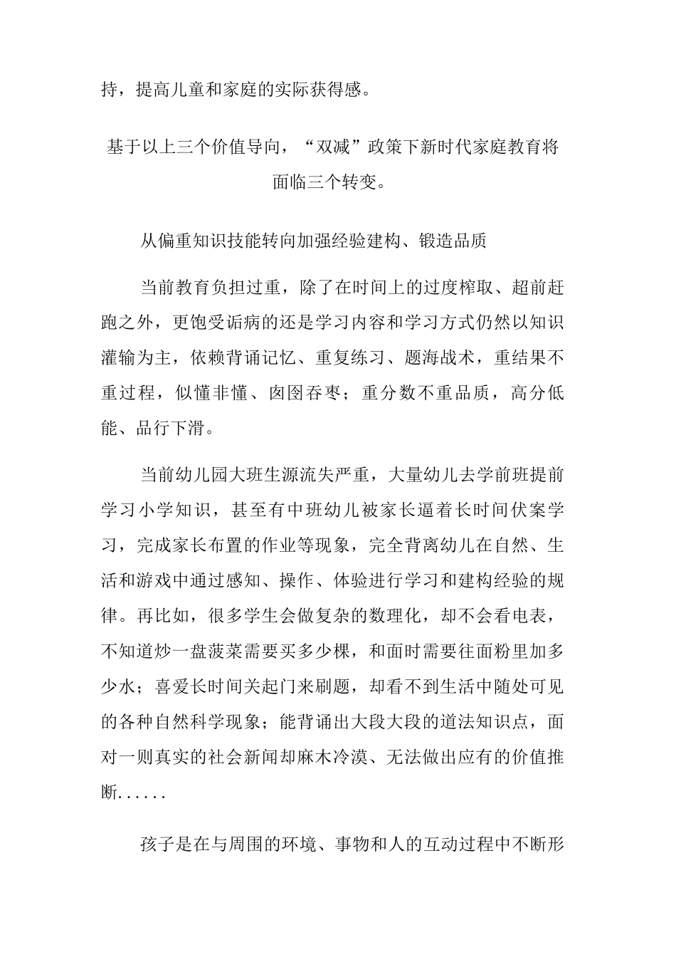 “双减”政策下家庭教育将面临三个转变_第3页