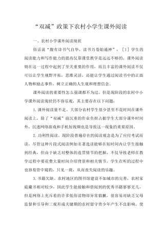 “双减”政策下农村小学生课外阅读