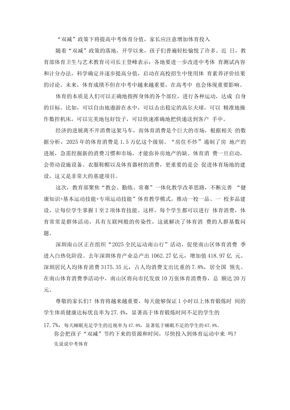 “双减”政策下将提高中考体育分值-家长应注意增加体育投入_第1页