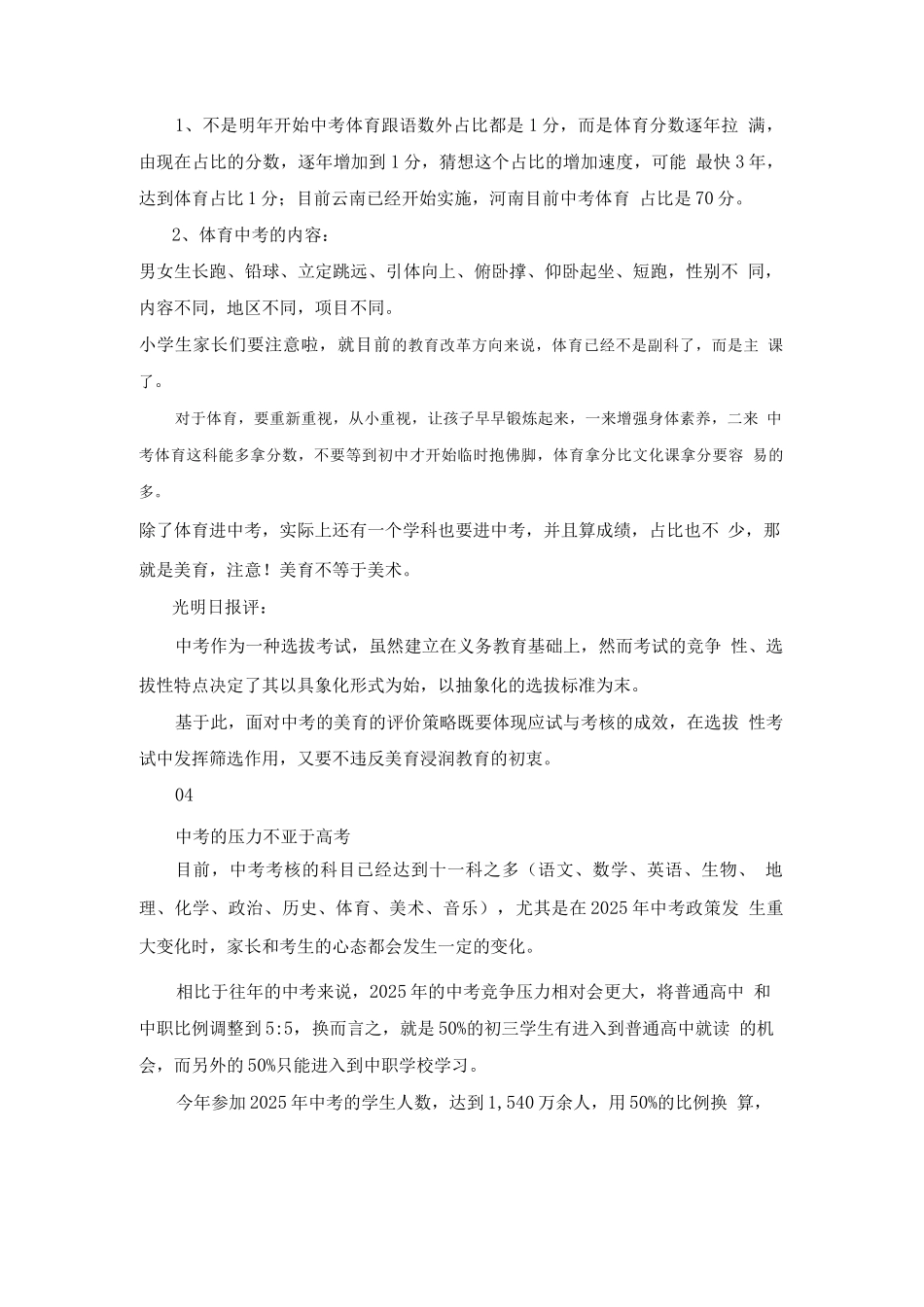 “双减”政策下将提高中考体育分值-家长应注意增加体育投入_第2页