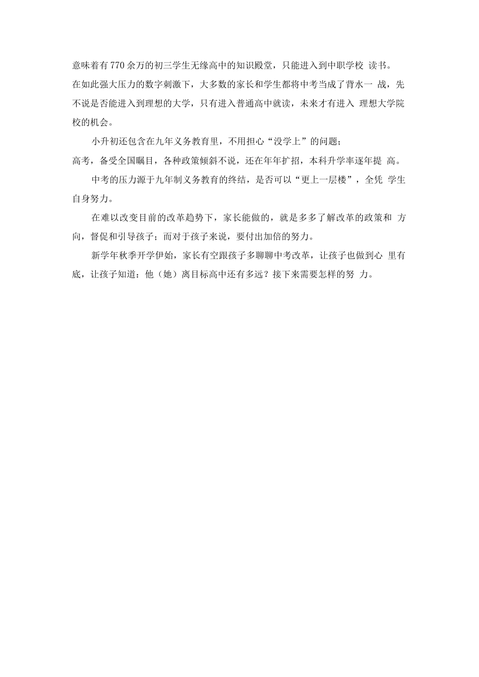 “双减”政策下将提高中考体育分值-家长应注意增加体育投入_第3页