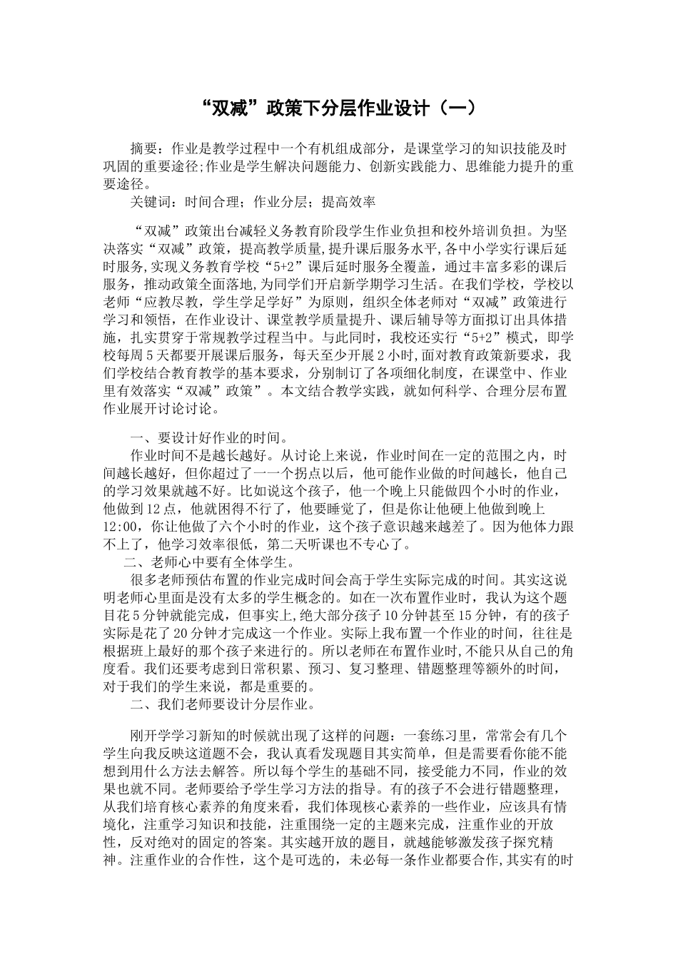 “双减”政策下分层作业设计_第1页