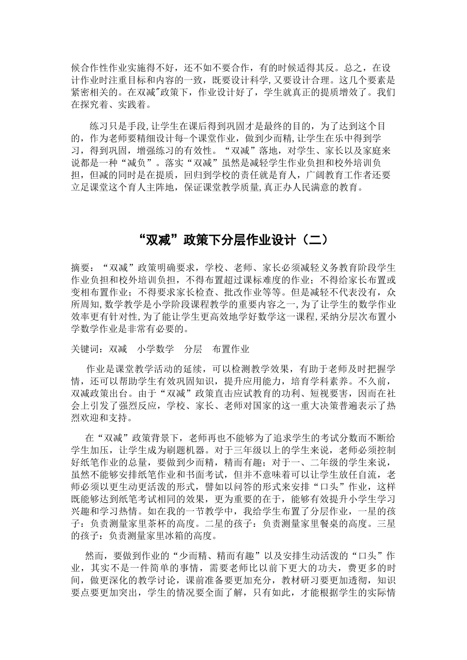 “双减”政策下分层作业设计_第2页