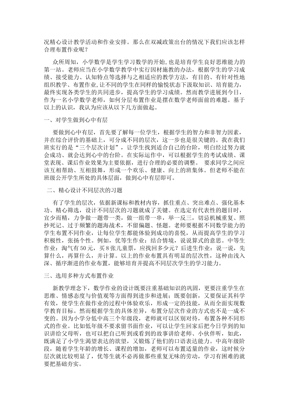 “双减”政策下分层作业设计_第3页