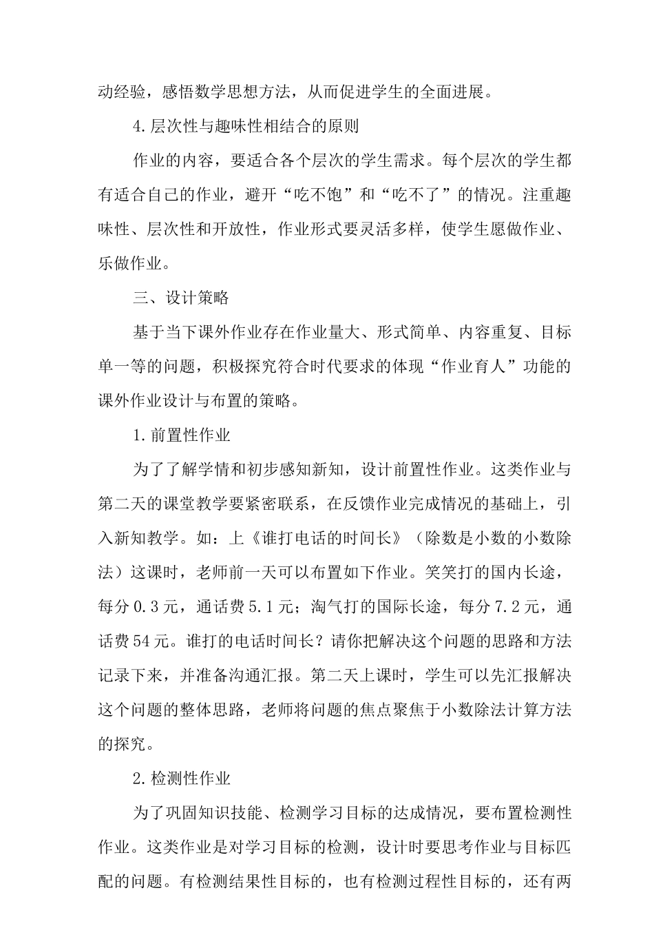 “双减”政策下小学数学作业设计策略范文_第2页