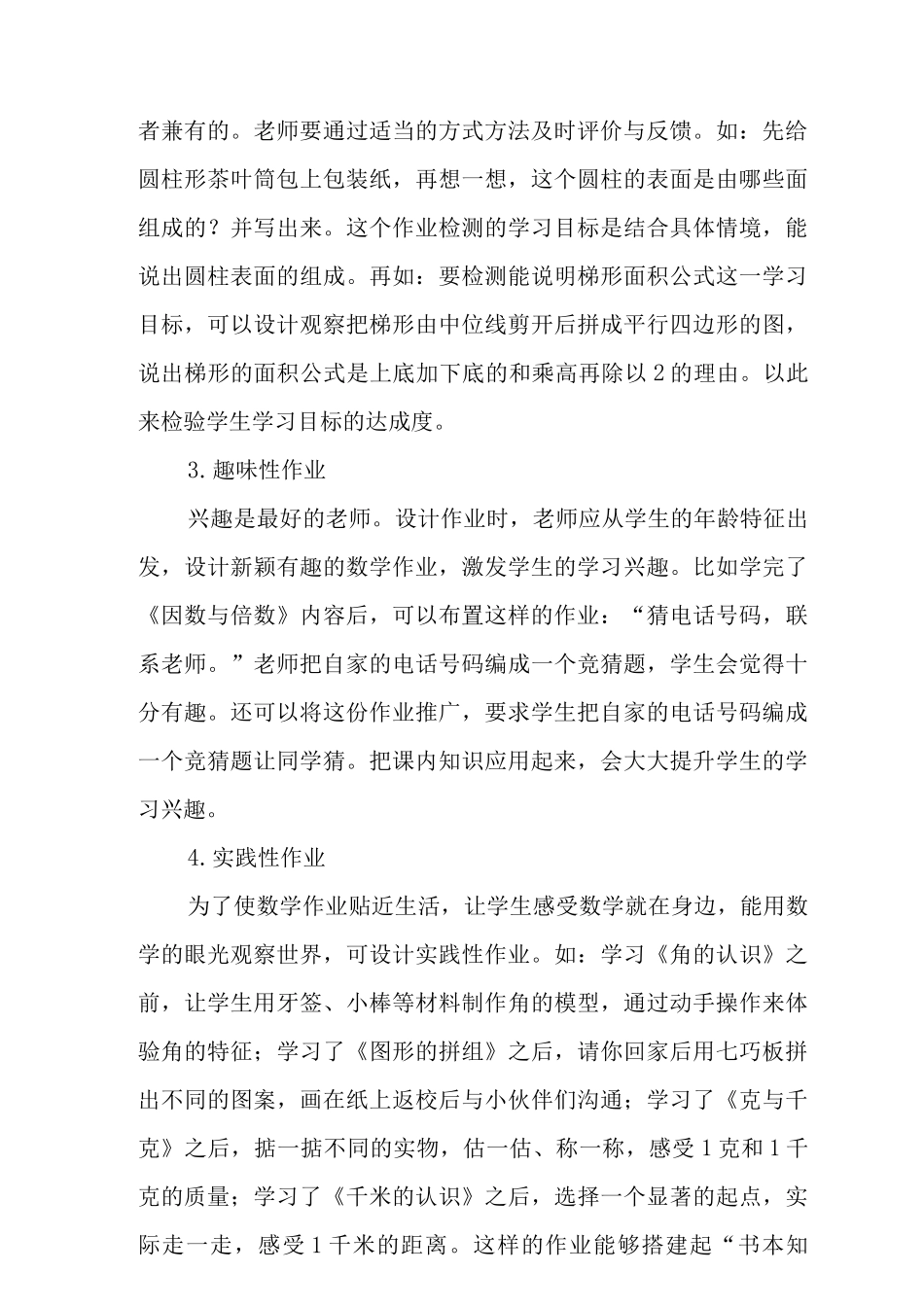 “双减”政策下小学数学作业设计策略范文_第3页