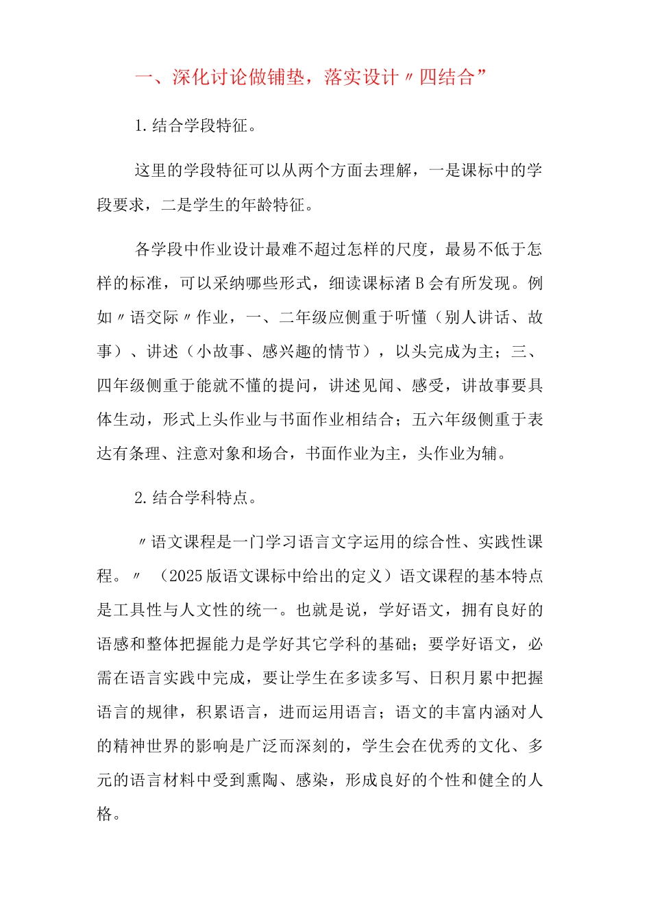 “双减”政策下对作业改革的思考_第2页