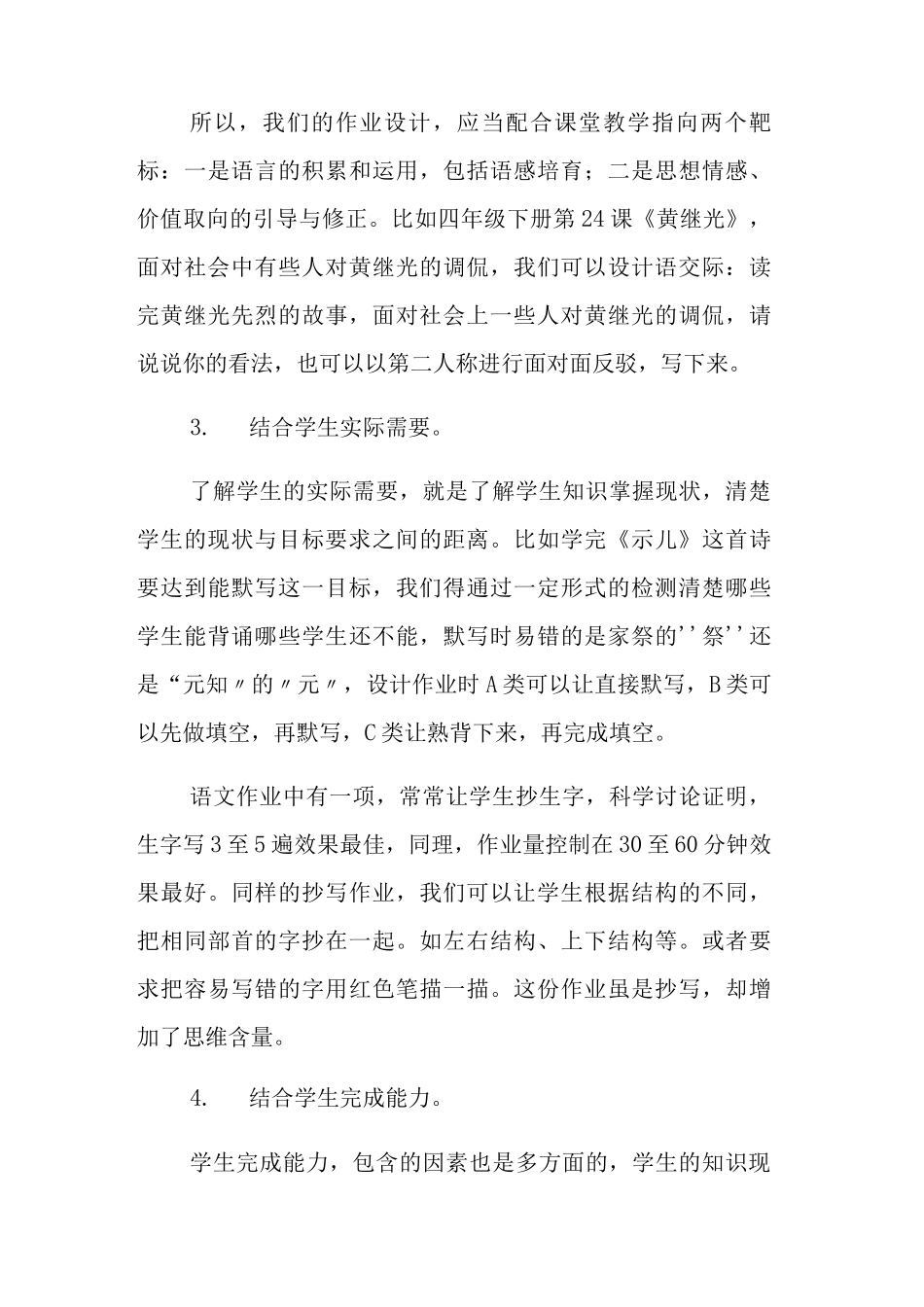 “双减”政策下对作业改革的思考_第3页