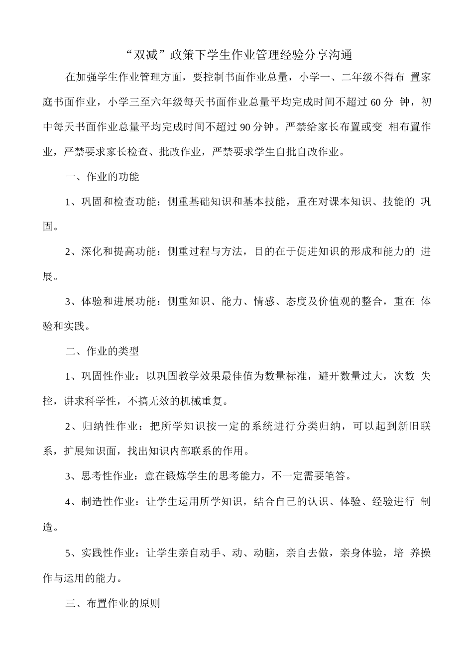 “双减”政策下学生作业管理经验分享交流_第1页