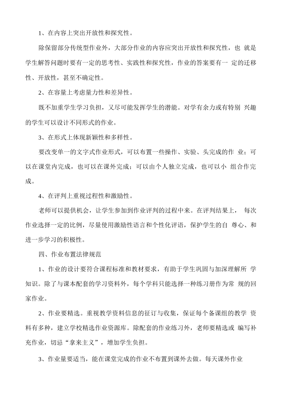 “双减”政策下学生作业管理经验分享交流_第2页