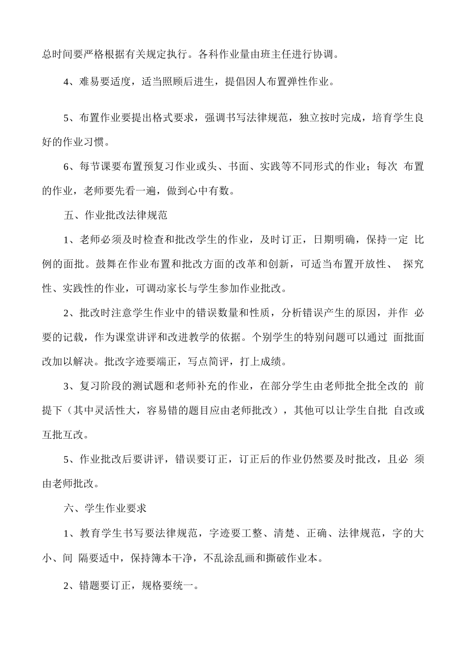 “双减”政策下学生作业管理经验分享交流_第3页