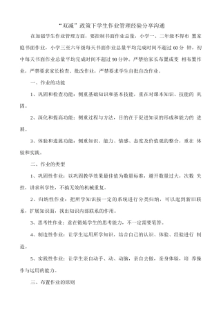 “双减”政策下学生作业管理经验分享交流