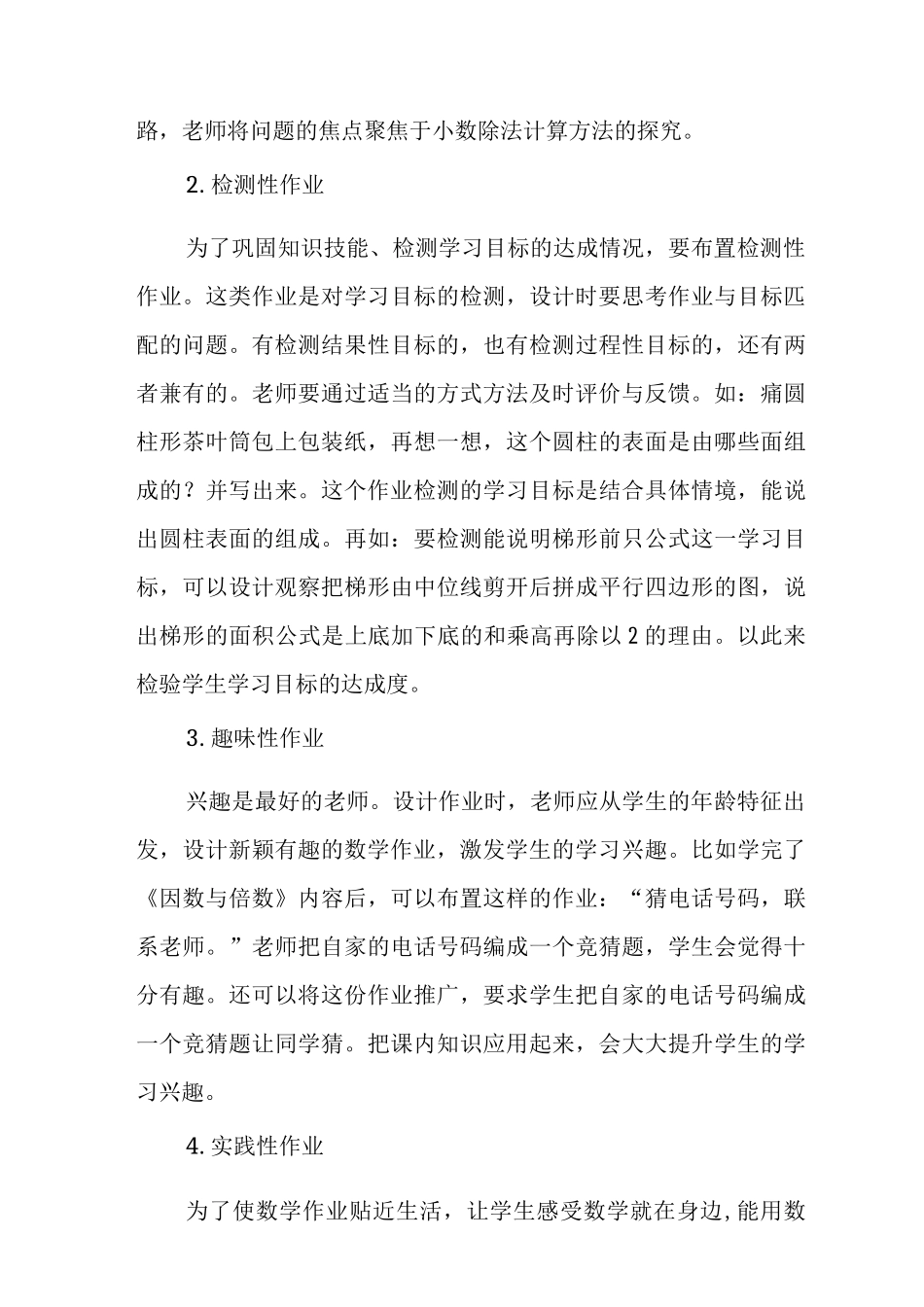 “双减”政策下小学数学作业设计范文_第3页