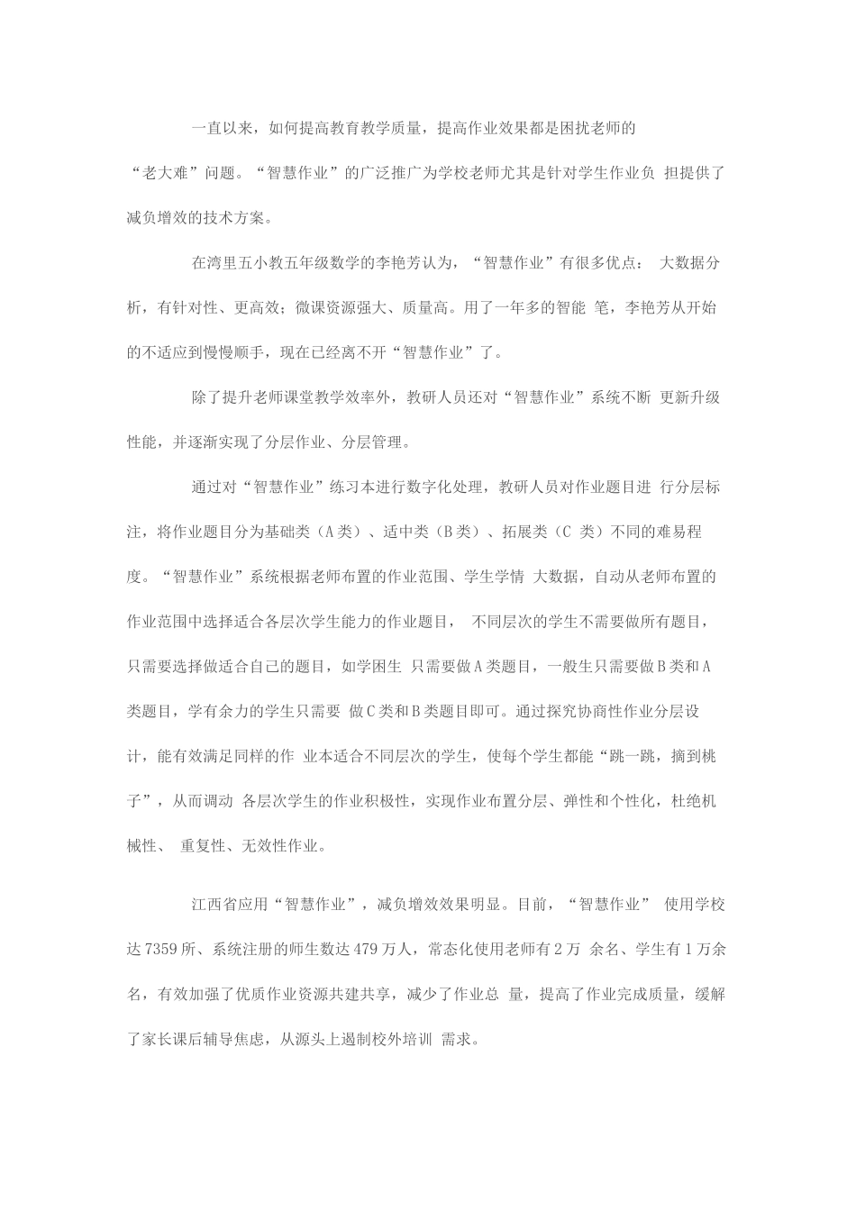“双减”政策下的“智慧作业”提质增效_第2页