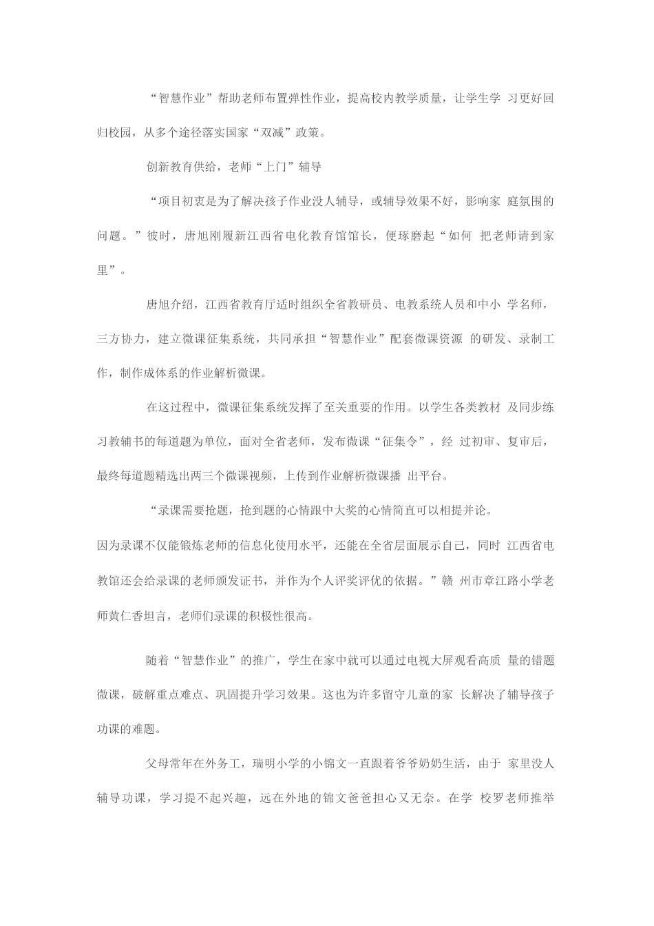 “双减”政策下的“智慧作业”提质增效_第3页