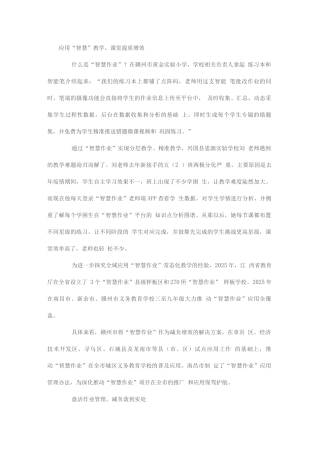 “双减”政策下的“智慧作业”提质增效