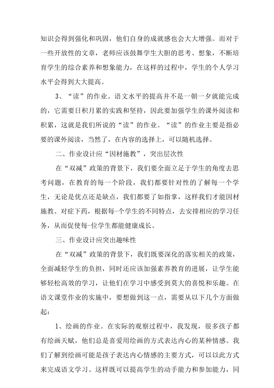 “双减”政策下小学语文作业设计范文_第2页