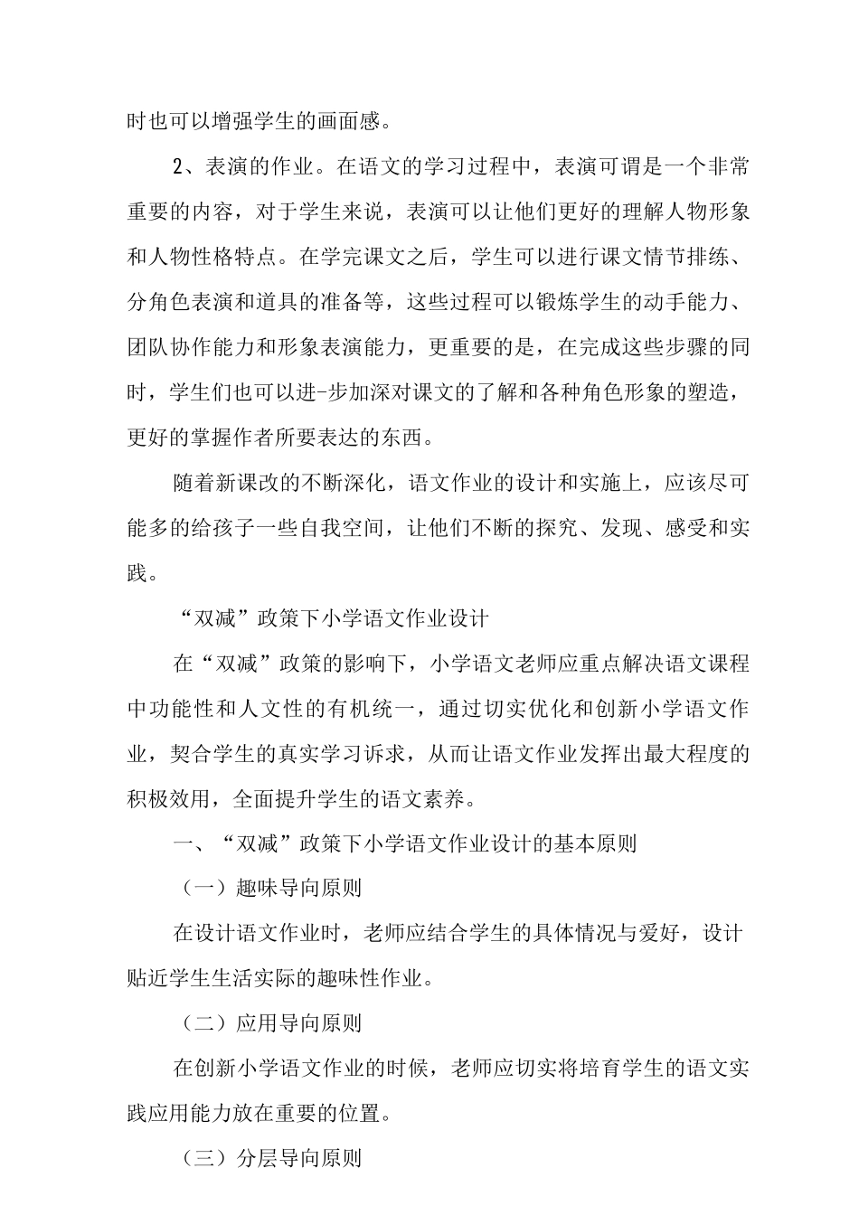 “双减”政策下小学语文作业设计范文_第3页