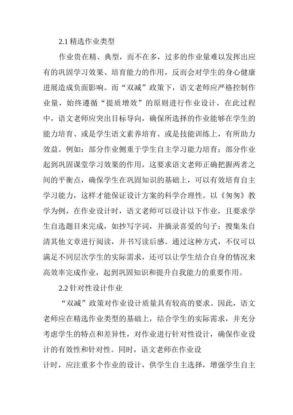 “双减”政策下小学语文作业的创新与优化研究_第3页