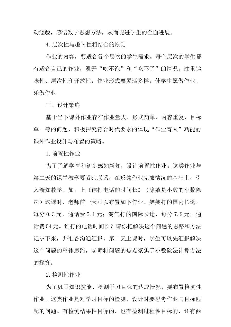 “双减”政策下小学数学作业设计策略范文3_第2页