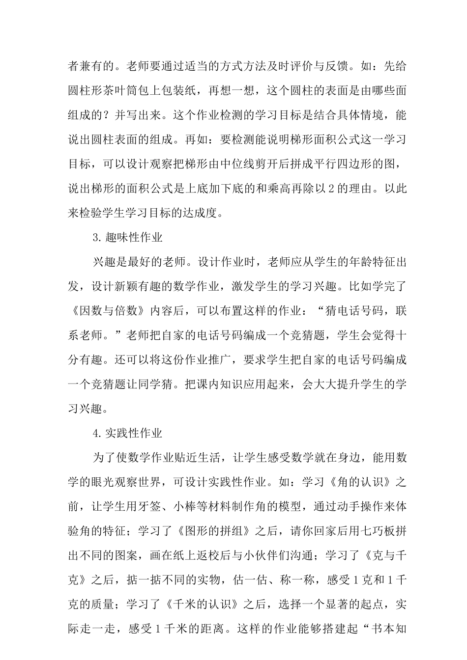 “双减”政策下小学数学作业设计策略范文3_第3页