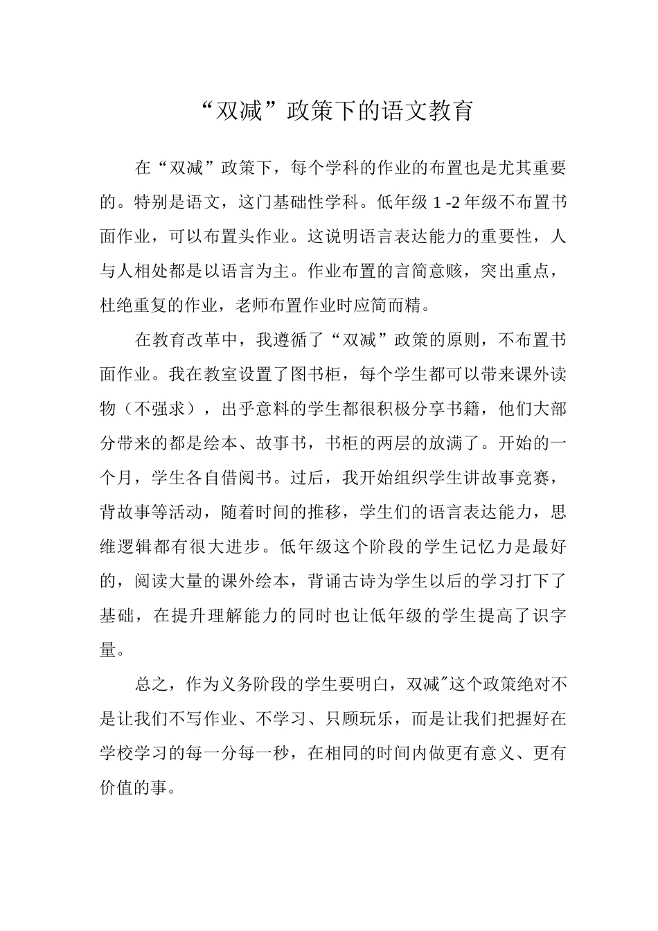 “双减”政策下的语文教育_第1页