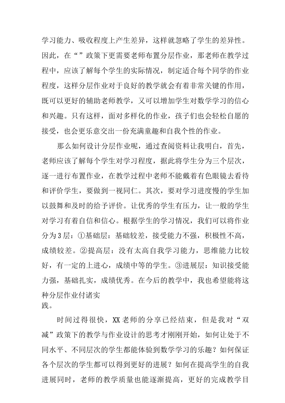 “双减”政策下的有效作业设计学习经验总结范文_第2页