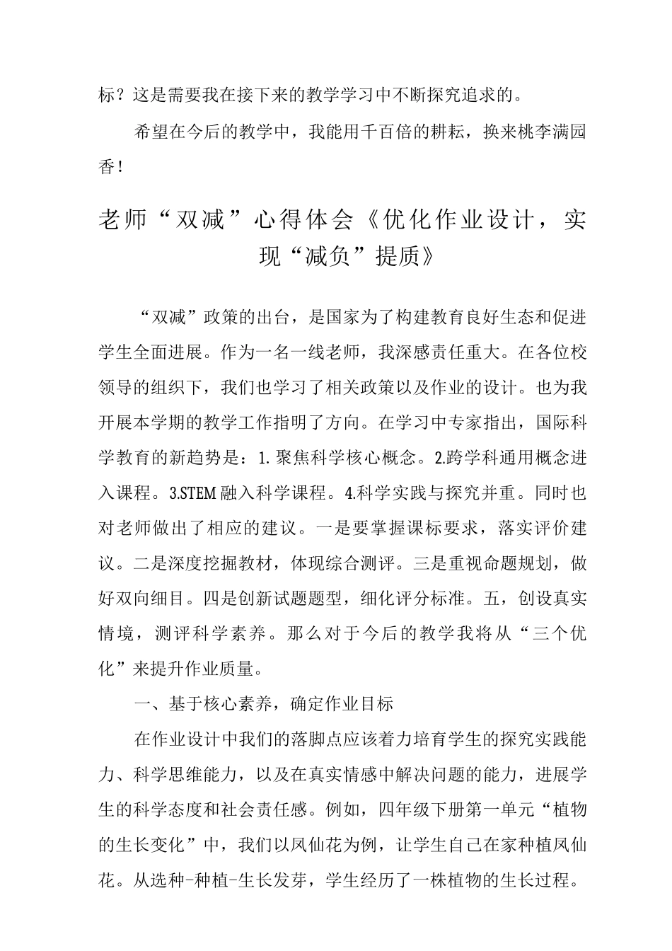 “双减”政策下的有效作业设计学习经验总结范文_第3页