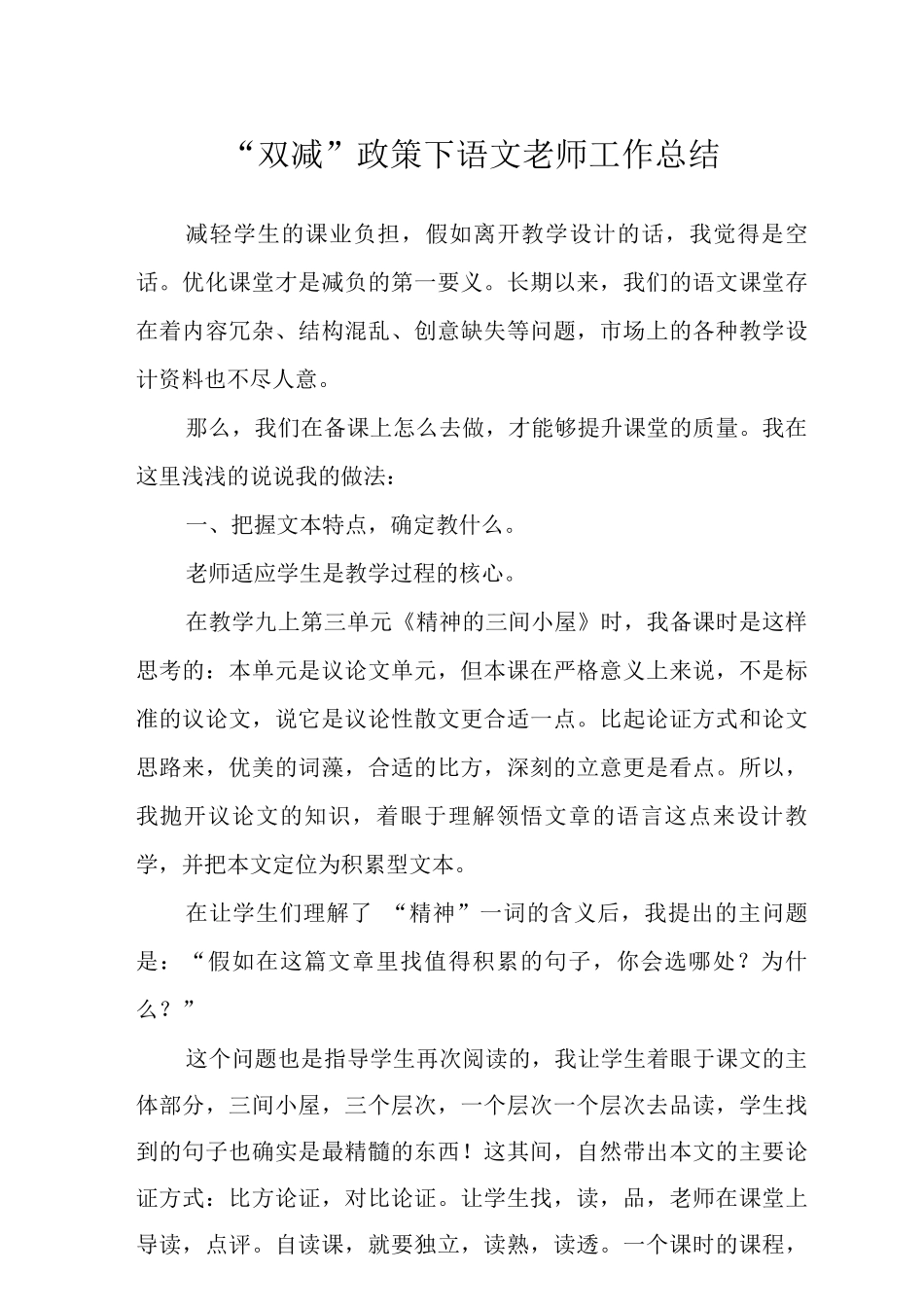 “双减”政策下语文教师工作总结范文_第1页