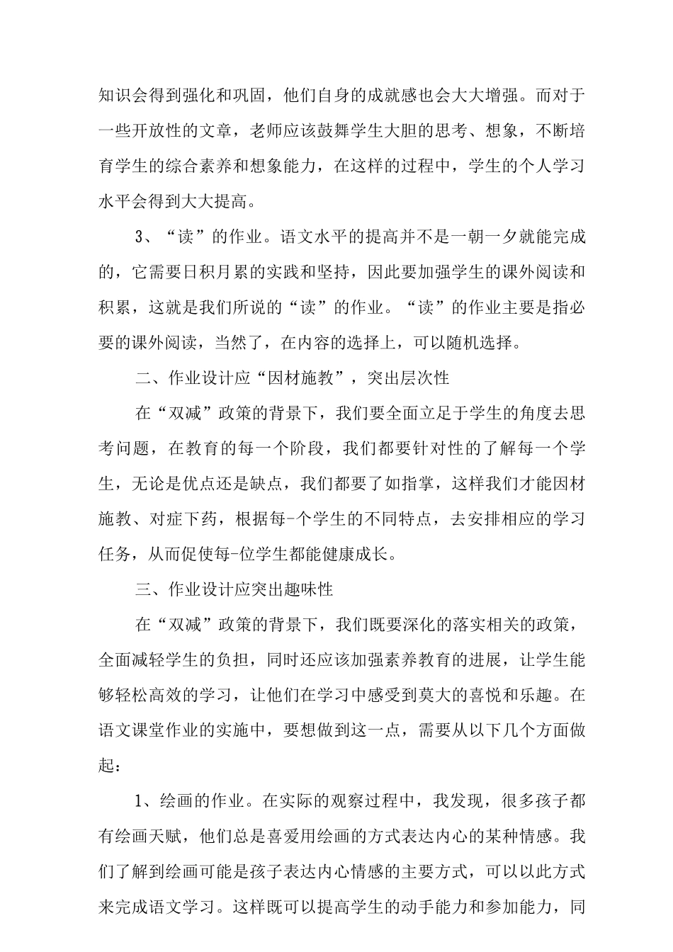 “双减”政策下小学语文作业设计3_第2页