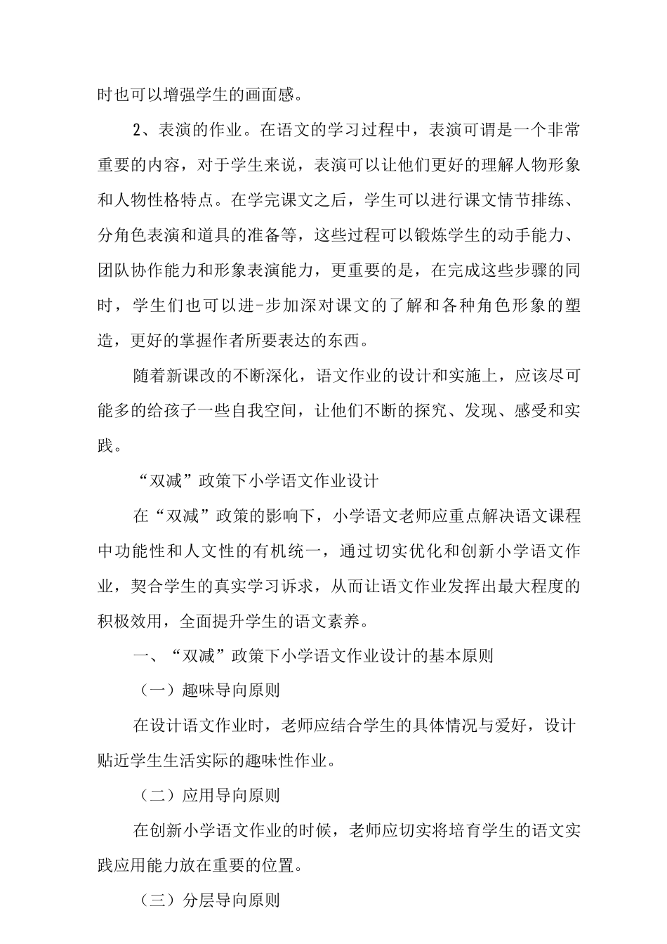 “双减”政策下小学语文作业设计3_第3页