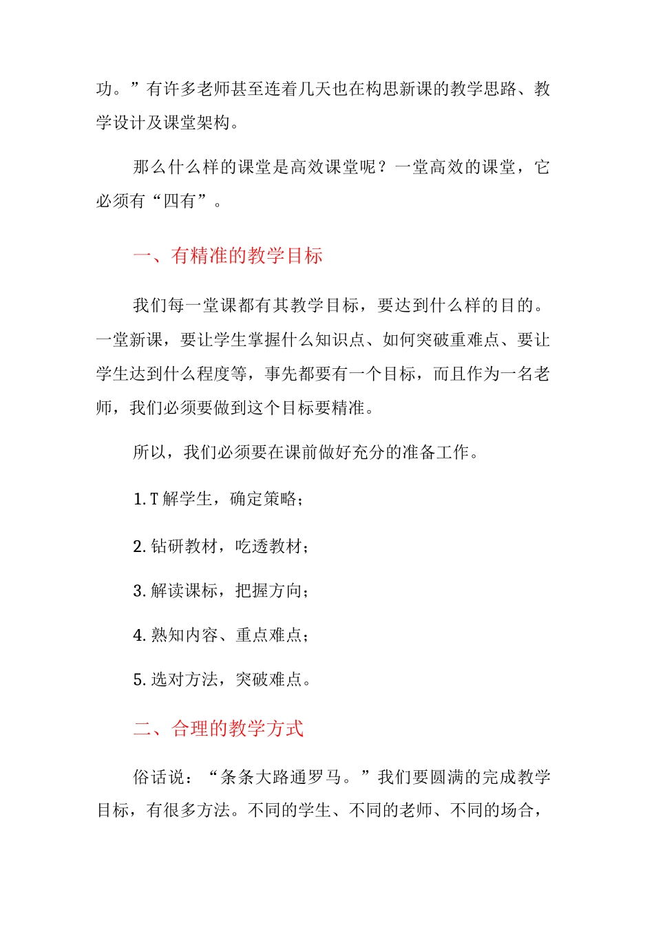 “双减”政策下高效课堂之我见_第2页