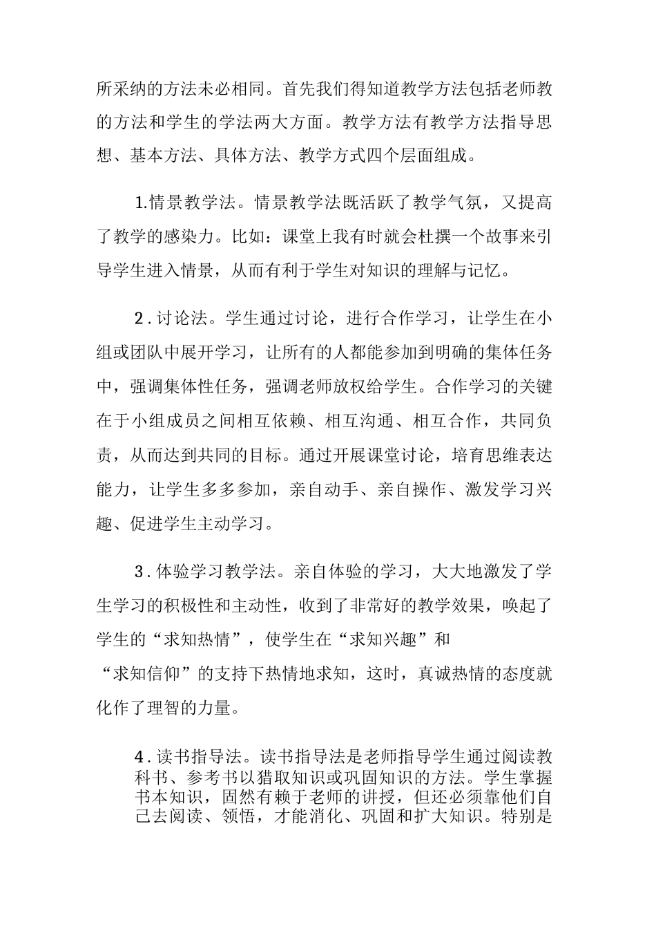 “双减”政策下高效课堂之我见_第3页